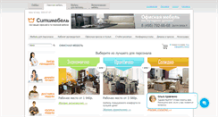 Desktop Screenshot of citymebel.ru